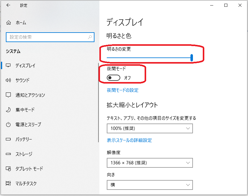 パソコンの画面の明るさを大幅に下げる方法 暗い部屋でも眩しくなくなる とりあえず車を楽しむ