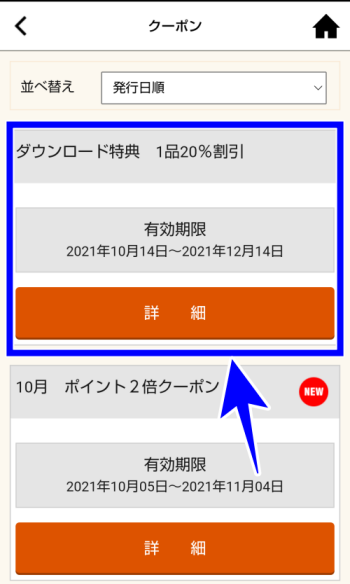 【知らないと損】クリエイトSDで米を20％オフで購入してみる - とりあえず車を楽しむ