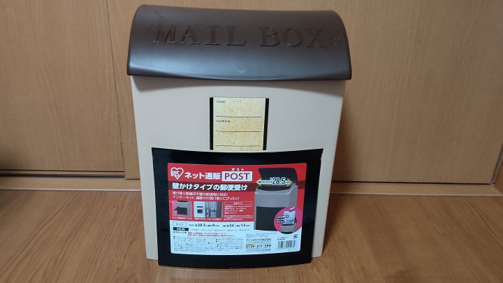 レビュー】アイリスオーヤマの郵便ポスト H-NP395を設置した - とりあえず車を楽しむ レビュー】アイリスオーヤマの郵便ポスト H-NP395を設置した - とりあえず車を楽しむ