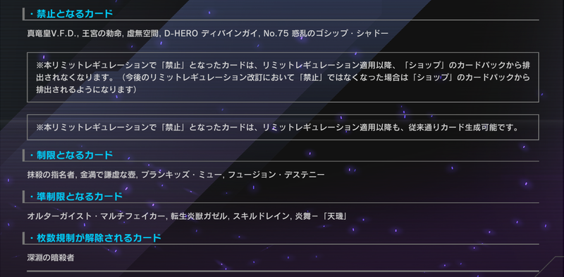 リミットレギュレーション改訂で電脳堺もエルドリッチも厳しい