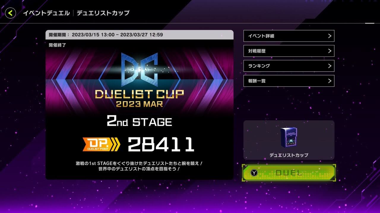 第3回デュエリストカップ(DC)は699位でした！第1回の5897位から大きく