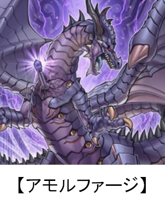 アモルファージデッキ