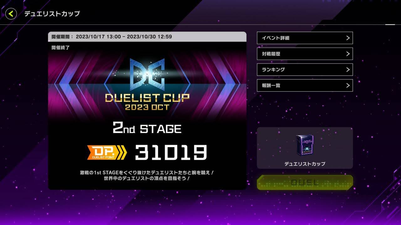 デュエリストカップ2023OCTレポート【遊戯王・マスターデュエル