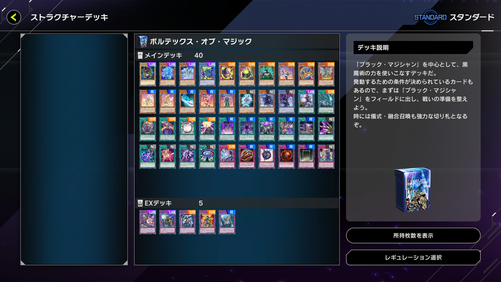 ストラクチャーデッキで入手できるおすすめ汎用カード【遊戯王