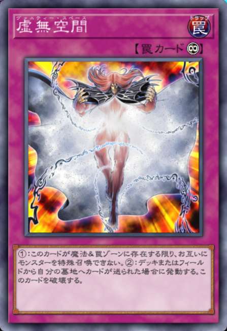 虚無空間