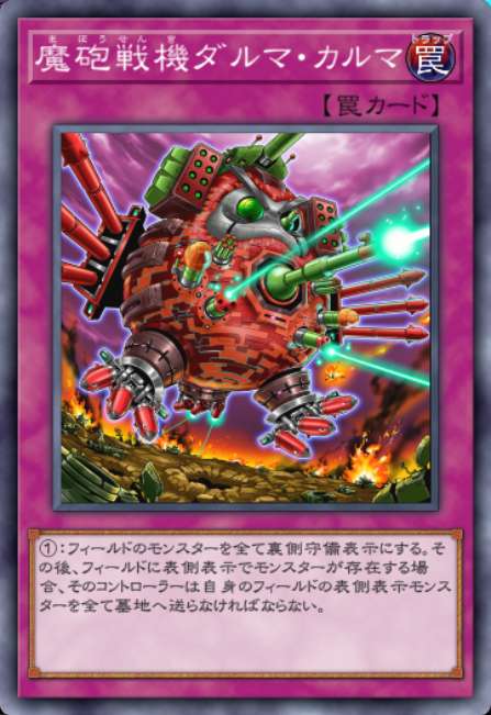 魔砲戦機ダルマ・カルマ