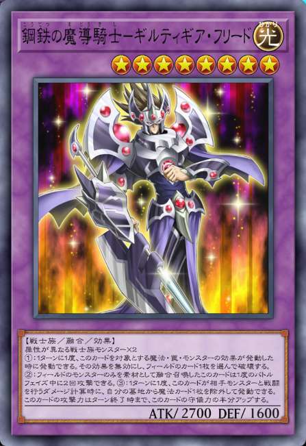 鋼鉄の魔導騎士－ギルティギア・フリード