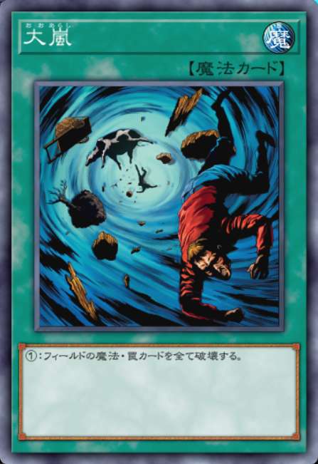 大嵐