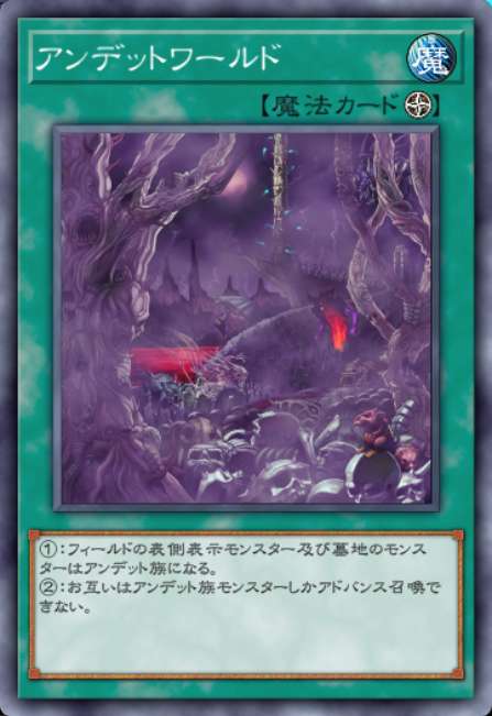 アンデットワールド