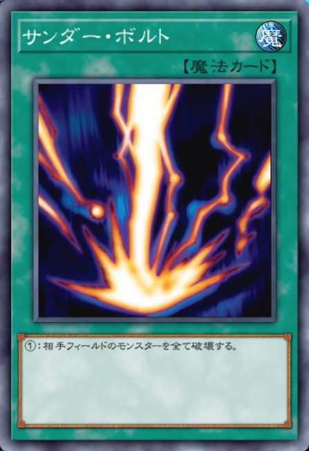 サンダー・ボルト