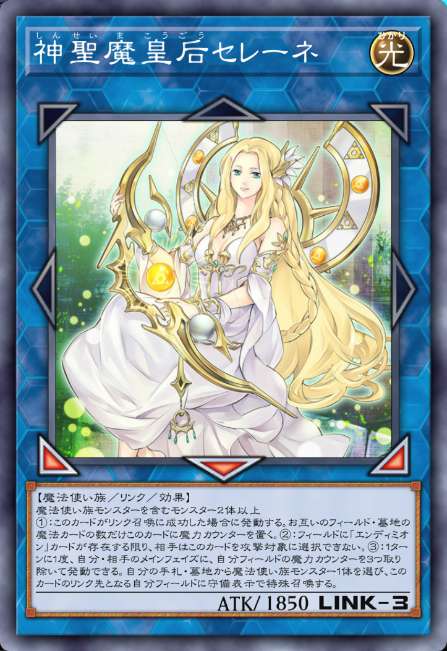 神聖魔皇后セレーネ