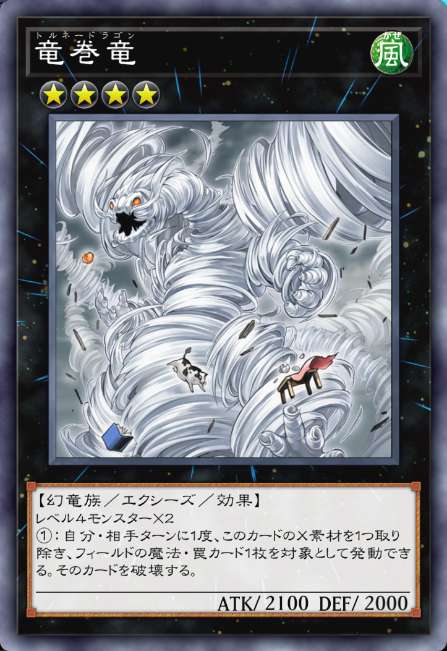 竜巻竜