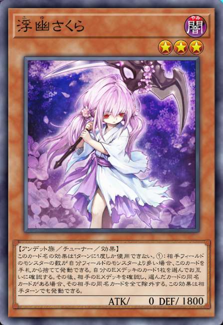 浮幽さくら