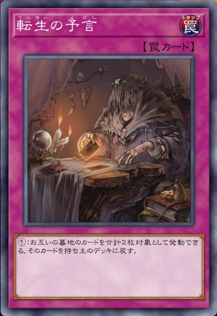 転生断絶