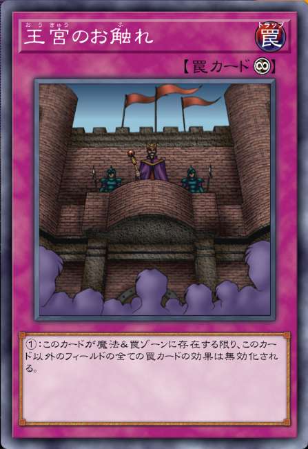 王宮のお触れ