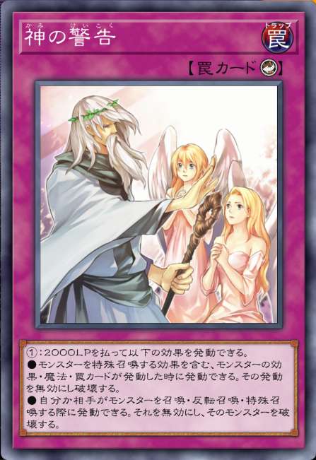 神の警告