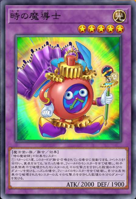 時の魔導士