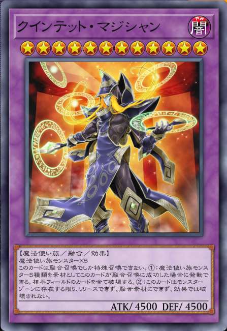 クインテット・マジシャン