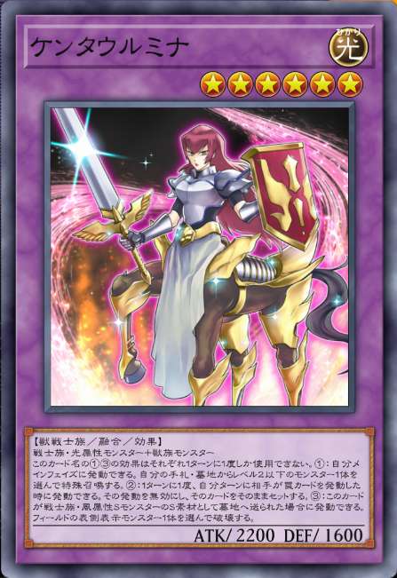 ケンタウルミナ