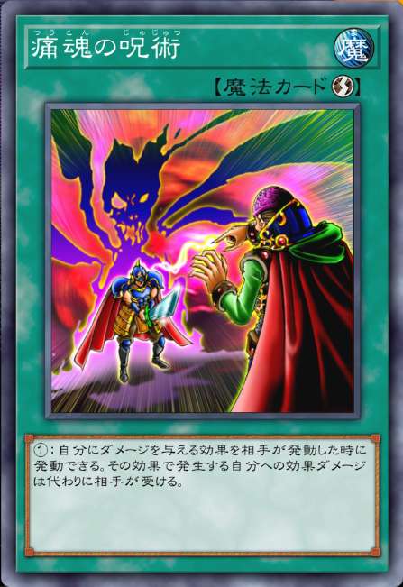 痛魂の呪術