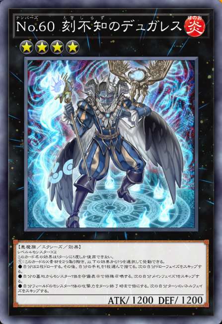 No.60 刻不知のデュガレス