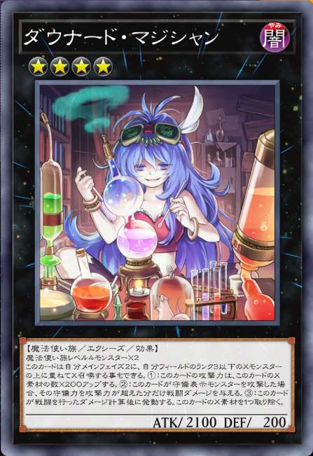 ダウナード・マジシャン
