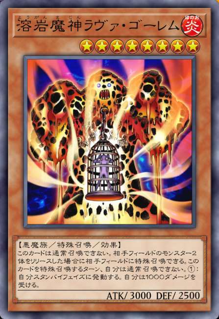 溶岩魔神ラヴァ・ゴーレム