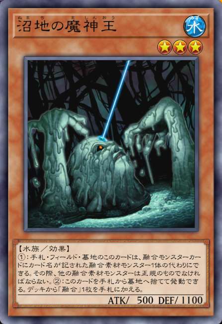沼地の魔神王