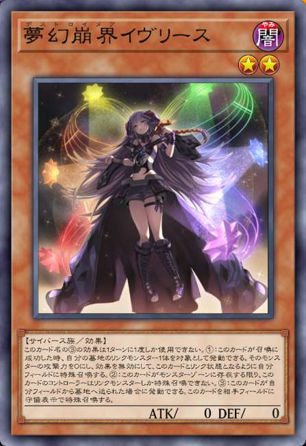 夢幻崩界イヴリース