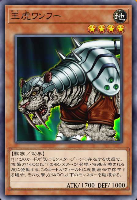 王虎ワンフー