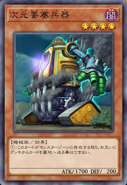 次元要塞兵器