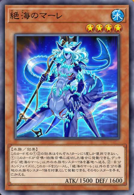 絶海のマーレ