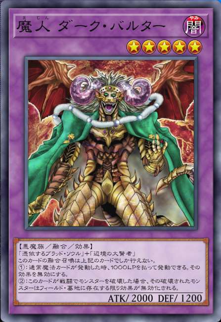 魔人 ダーク・バルター