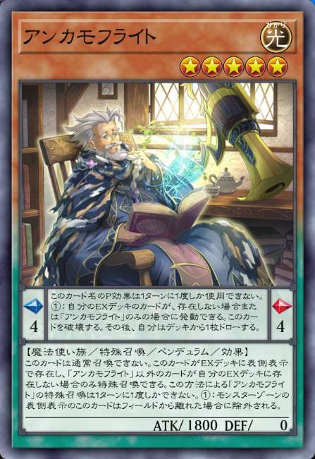 アンカモフライト