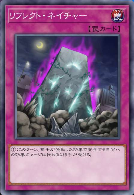 リフレクト・ネイチャー