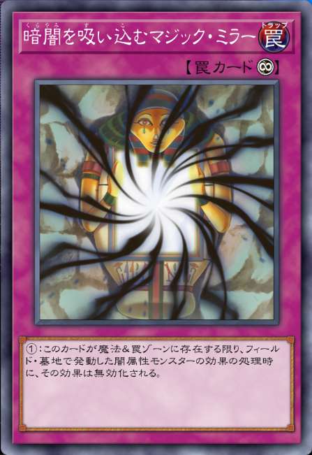 暗闇を吸い込むマジック・ミラー