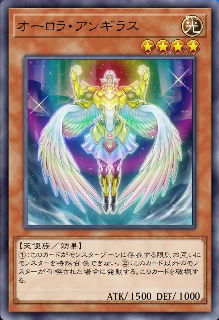 オーロラ・アンギラス