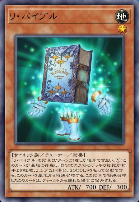 リ・バイブル