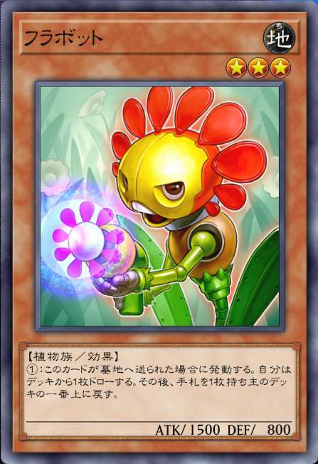フラボット