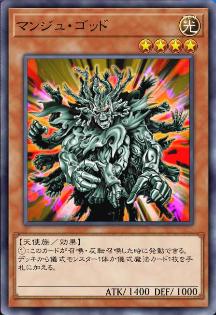 マンジュ・ゴッド