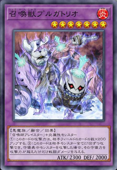 召喚獣プルガトリオ