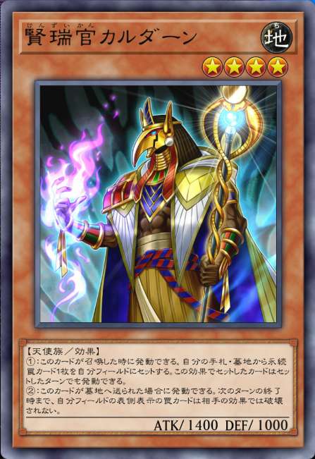 賢瑞官カルダーン