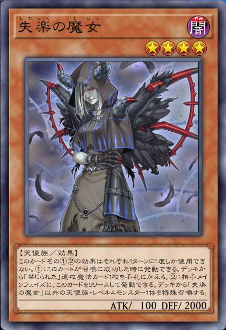失楽の魔女