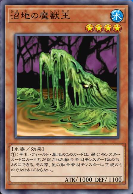 沼地の魔獣王