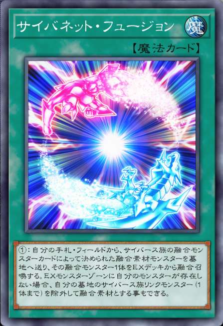 サイバネット・フュージョン