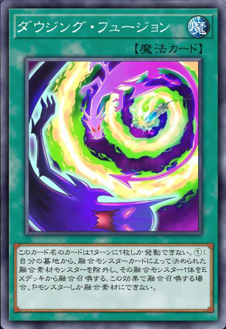 ダウジング・フュージョン