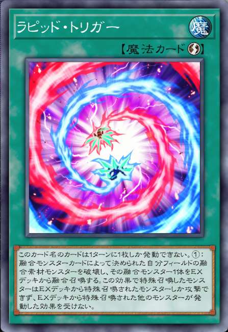 ラピッド・トリガー