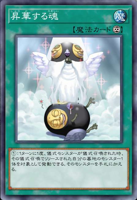 昇華する魂