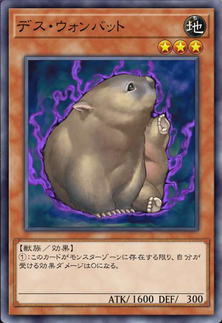 デス・ウォンバット