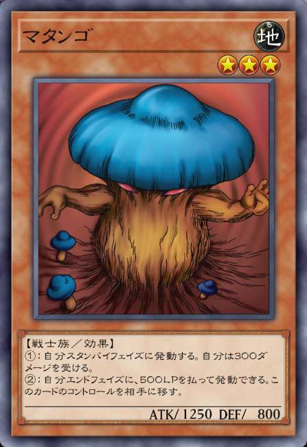 マタンゴ